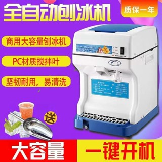 商用BY-168 169刨冰機大功率碎冰機全自動沙冰機奶茶店