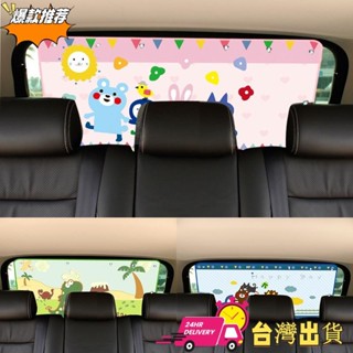 【限時特賣】卡通汽車遮陽簾 後車窗遮陽板 吸盤式車內後擋風玻璃遮陽簾 防曬隔熱遮陽擋 遮陽簾 車用遮陽板 汽