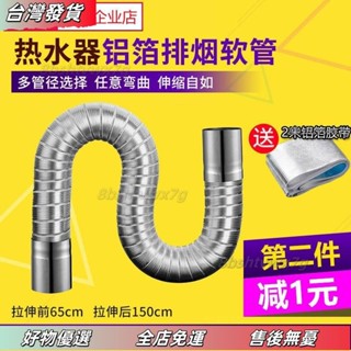 ❤限時下殺❤超1韆迴頭客燃氣熱水器排煙管強排式直排不銹鋼鋁閤金伸縮軟管排氣管配件加長 PXCX