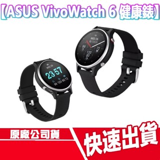 送原廠錶帶 ASUS VivoWatch 6 健康錶 華碩 運動手錶 智慧手錶 手環 血壓 智慧 防水 睡眠