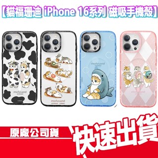 免運 貓福珊迪 iPhone 16/15系列 磁吸 保護殼 手機殼 無線充電 MAGSAFE i16 PRO MAX