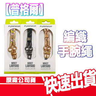 普格爾 多功能 編織手腕繩 掛繩 手機繩 手機掛繩 原廠公司貨 現貨 掛片 手機殼 保護殼 夾片