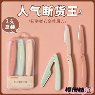 😶桃園出貨😶 免運 折疊眉刀修眉刀颳眉刀唇毛唇部初學者懶人專用宿捨多功能修眉神器