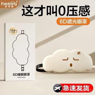 🔥限時特賣🔥【親膚體驗】6D可愛雲朵睡覺眼罩午睡助眠遮光透氣男女夏季舒適學生遮光眼罩
