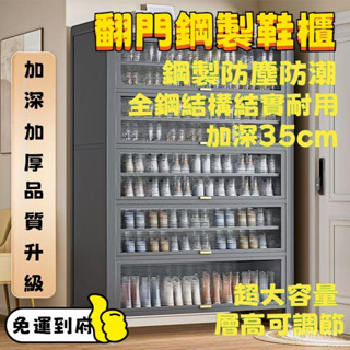 🔥蝦皮最低價🔥免運🔥家用鋼製收納鞋櫃 鞋櫃 置物櫃 鞋櫃收納櫃 鞋櫃玄關 玄關鞋櫃 穿鞋櫃 塑鋼鞋櫃 高鞋櫃 防水鞋櫃