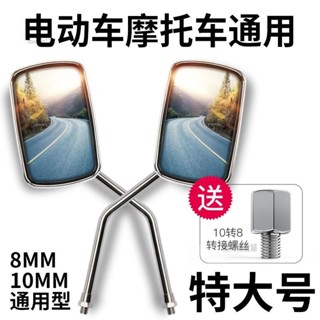 樂淘🍻電動車後照鏡 機車反光鏡 三輪車後照鏡 10mm8mm反光鏡 通用倒車鏡大鏡面 電動車機車通用反光鏡