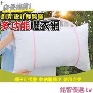💕桃園發貨💕曬枕頭網 曬娃娃 曬抱枕 多功能 曬衣網 輕鬆曬 創新設計 網子 衣架 可摺疊 通用一般衣架