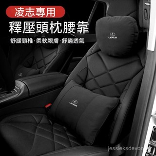 凌志lexus汽車頭枕 汽車靠枕 汽車腰靠ES300 RX UX NX GX LX LM腰枕 汽車坐墊 車用坐墊 記憶枕
