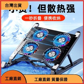&臺灣發貨&熱銷筆電支架鋁合金增高底座摺疊電腦支架風冷散熱