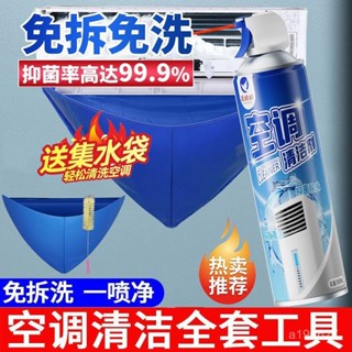 🔥臺灣出貨🔥多用途清潔劑空調清洗深層清潔免拆洗強力去汙內機專用空調全套