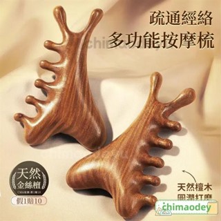 臺灣出貨 金絲檀木按摩梳 鹿角按摩梳 頭部按摩梳 檀木梳 經絡梳 四合一多功能按摩梳 五爪按摩梳 眼部按摩器青蛙按摩器