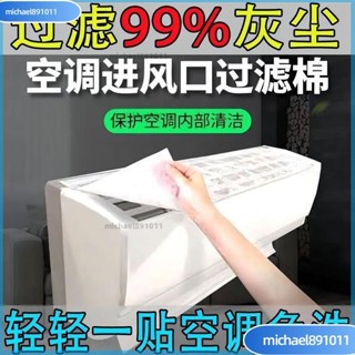 臺灣發貨 冷氣凈化過濾棉 冷氣淨化棉 冷氣濾網 防塵網 空調過濾棉 空調濾網 冷氣網 防塵過濾網進氣口空調