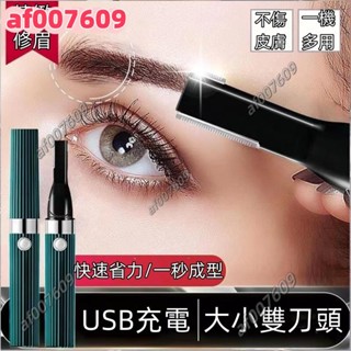 【低價熱賣】電動修眉儀 修眉毛儀器 全自動修眉刀 女專用懶人新款安全可充電 自動修眉器 剃刮眉刀 面部修剪器