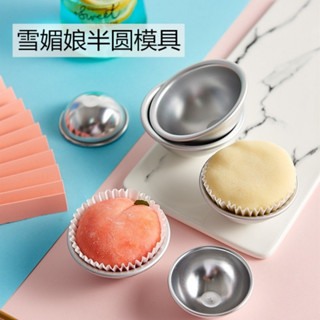 【臺中專營】雪媚娘模具果凍布丁慕斯蛋糕模具半圓紙託工具烘焙diy家用