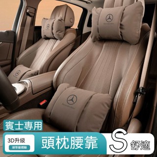 賓士專用汽車頭枕 汽車靠枕gla glb glc gle amg記憶枕 座椅靠墊 車用靠墊 頭枕腰靠 汽車腰靠 車用頭枕