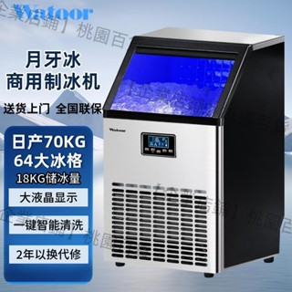 【企業店鋪】沃拓萊商用月牙冰製冰機70KG奶茶咖啡店全自動大型不銹鋼製冰機