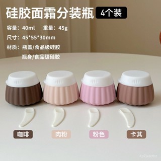 本土出貨🏆旅行便攜式矮罐矽膠分裝瓶40ml 可上飛機 小空瓶 旅行分裝瓶 按壓瓶 化妝品分裝罐 1KRY