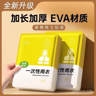 【EVA材質 加厚抗撕扯】 成人一次性雨衣男女長款加厚 eva防暴雨時尚雨披 戶外便攜加厚雨衣 真空壓縮 獨立包裝 G
