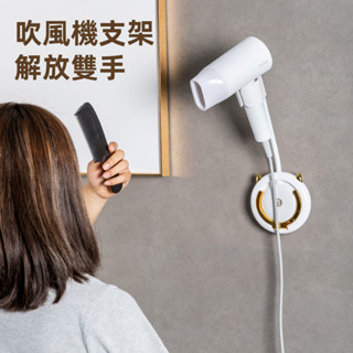［］懶人吹風機支架 免打孔無痕壁掛吹風機收納架 吹風機置物架 浴室收納架 吹風機架