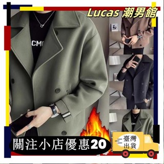 ⚡臺灣出貨⚡毛呢外套男 短版風衣 加棉毛呢大衣 春秋潮牌 大尺碼 寬鬆 韓版 潮流zzg