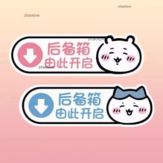 滿118出貨 吉伊卡哇車貼小八chiikawa汽車後備箱提示貼卡通裝飾貼紙遮擋劃痕 行李箱貼紙 機車貼紙 摩托車貼紙
