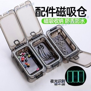 臺灣出貨♕收納盒 收納袋 居家旅行 外出必備 方便 環保魔方路亞配件盒防水密封夜光磁吸魚鈎假餌小配件餌盒便攜拚接組閤