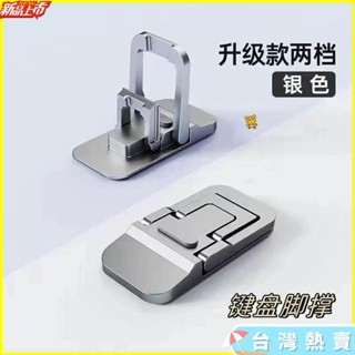 新店低價🚀免運🚀筆電支架12 筆電支架 便攜腳撐 隱形支撐架 桌麵增高墊 鍵盤腳支撐 折疊座架 散熱支架 2