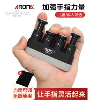 【臺灣熱銷】阿諾瑪指力器初學者吉他手指練習器兒童鋼琴握力器訓練器輔助配件