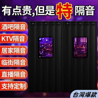 臺灣爆款酒吧超強馬路加厚隔音門簾專業KTV房間家用降噪神器靜音臥室窗戶隔音窗簾