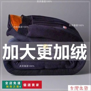 臺灣出貨🔥冬季新款中老年男士加厚棉褲 加大刷毛保暖褲 防寒保暖長褲 寬鬆大尺碼長褲 刷毛加厚保暖褲