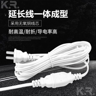 【凱瑞】電風扇加長線 插頭小吊扇 監控攝像頭手機充電延長線 延長線插座 小米延長線 延長線 2 7m 露營