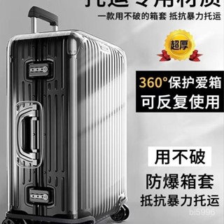 熱銷🔥 行李箱套 旅行 防塵套 行李箱保護套 透明行李套 旅行箱防水套 行李箱保護套加厚寸拉桿箱旅行箱套2826皮箱子防