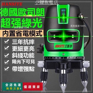 臺灣出貨🔥防水防塵鐳射水平儀 2/3/5綫高精度自動打綫水平儀 藍光/綠光水平儀 鐳射水平儀 水平儀