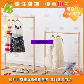 桃喜兒🎀衣架 落地大童實木掛衣服架子 臥室簡易晾衣架 園掛衣架 衣帽架 落地實木掛衣架 衣物收納置🎊0q5522