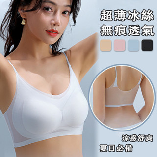 Aike0529冰絲內衣女生 無痕 涼感胸罩 無鋼圈 大尺碼 夏季超薄款 網孔透氣不悶熱 高彈薄紗 冰感材質 可機洗 收