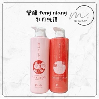 🌕豐釀 新品上市 ✨夏於喬代言 牡丹香氛洗髮精+護髮素 1000ml 燙染後使用