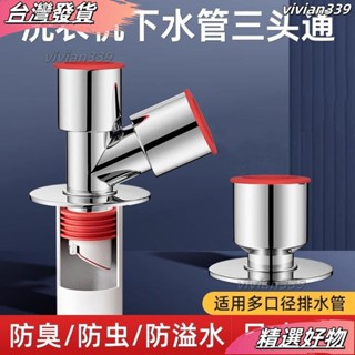❤店長優選❤洗衣機下水管三頭通洗手盆下水道三通排水管分水器分流器 陽下水管三頭通洗衣機排水管地漏接頭下水道三通分水器防臭