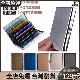 【闆娘推薦】 不鏽鋼卡包 防消磁防盜刷 便攜金屬 卡盒包男女遮蔽RFID卡套 不銹鋼名片夾信用卡夾收納 金屬卡套 鋁合金