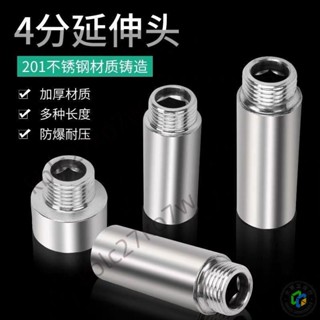 臺灣出貨【臺灣暢銷】不鏽鋼4分加長管 延長管 加厚螺紋水管配件 內外絲延伸接頭水龍頭