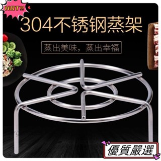 佳禾優選 304不銹鋼加厚食品級蒸架高低腳架傢用蒸架子蒸屜鍋架隔水蒸籠架61