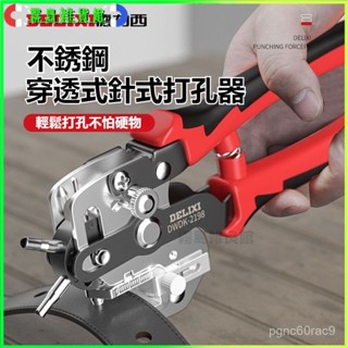 可開發票德力西皮帶打孔器家用鉗圓環孔打洞器腰帶包包錶帶打眼工具神器機打洞機 皮帶打孔器 打洞器 皮革打孔機 專業級打洞機