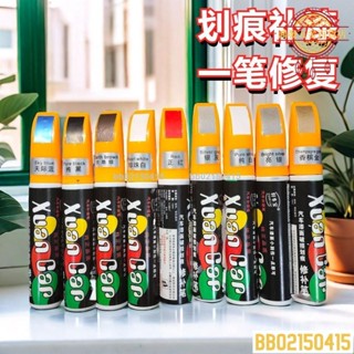 🔥優惠🔥【91%好評率】補漆修補筆汽車金屬傢俱點漆颳痕專用修複神器劃痕去痕補色油漆筆JUBR6894