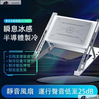 筆電散熱器 水冷筆記本散熱 半導體製冷降溫 支架託底座外接 壓風式靜音風扇降溫 適用聯想拯救者y9000pr7000p