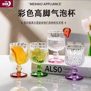 創意玻璃杯🍸 青蘋果鑽石酒杯玻璃杯子 ins高顔值家用法式高腳杯 香檳杯葡萄酒杯 咖啡杯冷飲杯 簡約玻璃杯