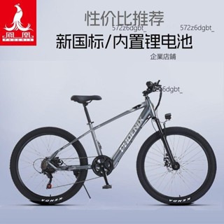 【優選廠家】鳳凰26寸電動助力山地自行車新國標長短途通勤代步輕便助力電動車【詢運費】250530