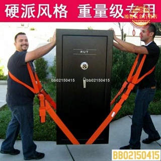 🔥優惠🔥搬家神器洗衣機傢俱冰箱缸大件雙人搬運背帶搬家背帶重物搬傢俱NNPV5483