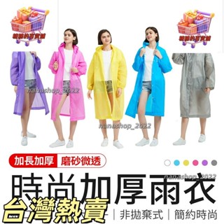 【新店開業】時尚加厚雨衣 輕便雨衣 EVA雨衣 半透明雨衣 機車雨衣 雨具 簡便雨衣 成人雨衣 環保簡便雨衣 輕便