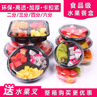 【可開發票】塑膠餐盒 PP餐盒 塑膠盒 一次性餐盒 塑膠盒 耐熱餐盒 一次性水果盒子 塑膠透明水果撈果盤盒 包裝果切盒