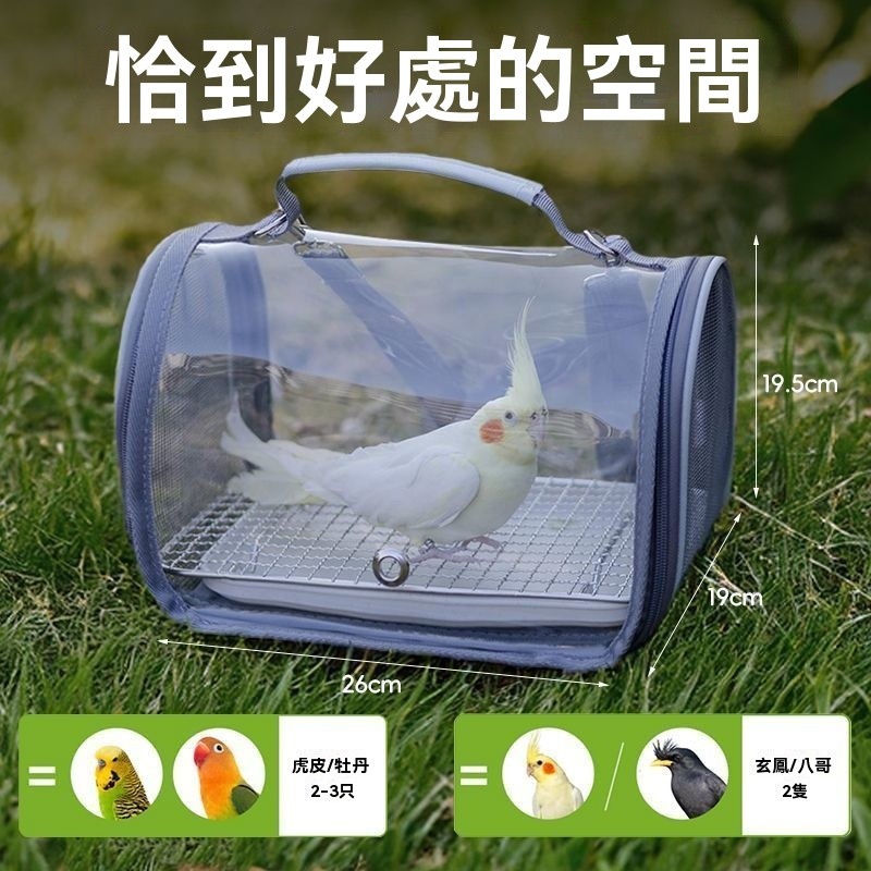 新北現貨 鸚鵡背包 鸚鵡包 鸚鵡外出 倉鼠外出包 小寵外出包 小鳥外出包 鴿子蜥蜴倉鼠外帶 鳥籠包 鸚鵡鳥籠 寵物出行包