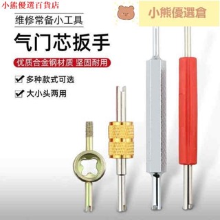 🌟小熊甄選🌟通用氣門芯扳手鑰匙汽車輪胎真空氣嘴空調安裝維修車胎放氣針工